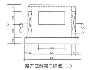 <C陰井底盤開口詳圖二>